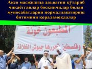 Ақсо масжидида даъватни кўтариб чиқаётганлар босқинчилар билан муносабатларни нормаллаштириш битимини қораламоқдалар