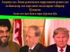 Америка ҳам Ливан режимидаги коррупциячи режим ҳам ва бошқалар ҳам портловчи моддалардан хабардор бўлишган