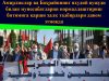 Амирликлар ва Баҳрайннинг яҳудий вужуди билан муносабатларни нормаллаштириш битимига қарши халқ тадбирлари давом этмоқда