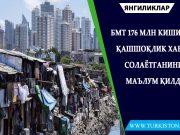 БМТ 176 млн кишига қашшоқлик хавф солаётганини маълум қилди
