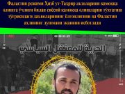 Фаластин режими Ҳизб ут-Таҳрир аъзоларини қамоққа олишга ўчлиги билан сиёсий қамоққа олишларни тўхтатиш тўғрисидаги даъволарининг ёлғонлигини ва Фаластин аҳлининг душмани эканини исботлади