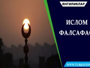 Ислом фалсафаси