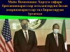 Майк Помпеонинг Хартум сафари британияпарастлар огоҳлантируви билан америкапарастлар тил бириктируви ўртасида