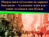 Мисрда янги қўзғалиш ва ҳаракат бошланди – Аллоҳнинг изни ила – унинг келажаги ҳам бўлади