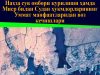 Наҳза сув омбори қурилиши ҳамда Миср билан Судан ҳукмдорларининг Уммат манфаатларидан воз кечишлари