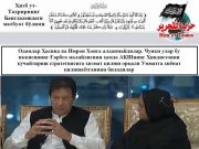 Одамлар Ҳасина ва Имрон Хонга алданмайдилар