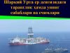 Шарқий Ўрта ер денгизидаги таранглик ҳамда унинг сабаблари ва ечимлари