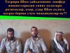Таҳрири Шом ҳайъатининг манфур жиноятларидан унинг аъзолари розимилар, ахир, улар Шом аҳлига нусрат бериш учун чиққандилар-ку?!