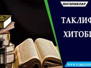 Таклиф хитоби