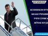 Жээнбеков Путин билан учрашиш учун Сочига жўнаб кетди