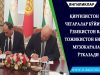 Қирғизистон чегаралар бўйича Ўзбекистон ва Тожикистон билан музокаралар ўтказади