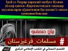Ҳизб ут-Таҳрир марказий матбуот бўлими аёллар қаноти «Қирғизистондаги тақводор муслималарни қўрқитишни бас қилинг!» номли кампания бошлади