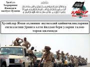 Ҳусийлар Яман аҳлининг иқтисодий қийинчиликларини енгиллатиш ўрнига олти йилдан бери уларни талон-торож қилмоқда