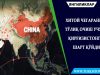 Хитой чегарани тўлиқ очиш учун Қирғизистонга шарт қўйди