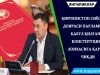 Қирғизистон сиёсий доираси парламент қабул қилган конституция лоиҳасига қарши чиқди