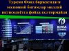 Туркия Фонд биржасидаги молиявий битимлар миллий иқтисодиётга фойда келтирмайди