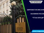 Қирғизистонликларнинг маошини Россия “тўлаб беради”