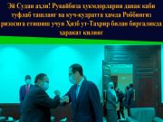 Эй Судан аҳли! Рувайбиза ҳукмдорларни данак каби туфлаб ташланг ва куч-қудратга ҳамда Роббингиз ризосига етишиш учун Ҳизб ут-Таҳрир билан биргаликда ҳаракат қилинг