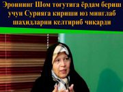 Эроннинг Шом тоғутига ёрдам бериш учун Сурияга кириши юз минглаб шаҳидларни келтириб чиқарди