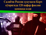 Салибчи Россия ҳукумати Керч кўпригида 120 нафар фаолни қамоққа олди
