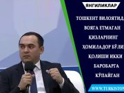 Дилором Тошмуҳамедова: Тошкент вилоятида вояга етмаган қизларнинг ҳомиладор бўлиб қолиши икки баробарга кўпайган