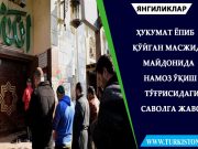 Ҳукумат ёпиб қўйган масжид майдонида намоз ўқиш тўғрисидаги саволга жавоб