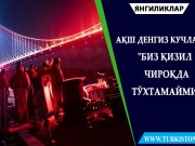 АҚШ денгиз кучлари: “Биз қизил чироқда тўхтамаймиз”