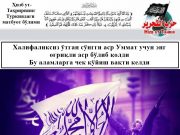 Халифаликсиз ўтган сўнгги аср Уммат учун энг оғриқли аср бўлиб қолди
