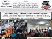 Муслима аёл ўз ҳимоячиси ва қалқони бўлган Халифаликнинг йўқлиги сабабли юз йилни зулмат, умидсизлик ва таҳқирловда ўтказди