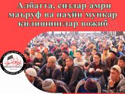 Албатта, сизлар амри маъруф ва наҳйи мункар қилишинглар вожиб