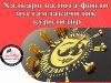 Халқаро валюта фонди мустамлакачилик қуролидир