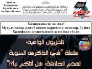 Халифаликсиз юз йил!