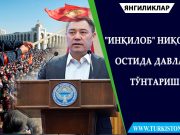 “Инқилоб” ниқоби остида давлат тўнтариш