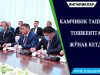 Камчибек Ташиев Тошкентга жўнаб кетди