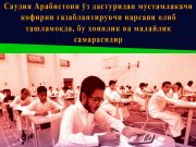 Саудия Арабистони ўз дастуридан мустамлакачи кофирни ғазаблантирувчи нарсани олиб ташламоқда, бу хоинлик ва малайлик самарасидир