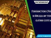Ўзбекистон сўнгги 10 йилда 687 тонна олтин сотган