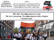 Юз йил Халифаликсиз ўтди! Эй мусулмонлар, Халифаликни қайта барпо қилинглар!
