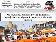 Юз йил аввал ҳимоя қилувчи қалқон ва халифамиздан айрилиб, етимларга айланиб қолдик