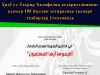 Ҳизб ут-Таҳрир Халифалик ағдарилганининг аламли 100 йиллик хотирасида халқаро тадбирлар ўтказмоқда