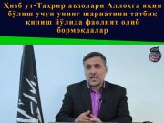 Ҳизб ут-Таҳрир аъзолари Аллоҳга яқин бўлиш учун унинг шариатини татбиқ қилиш йўлида фаолият олиб бормоқдалар