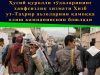 Ҳусий қуролли тўдаларининг хавфсизлик хизмати Ҳизб ут-Таҳрир аъзоларини қамоққа олиш кампаниясини бошлади