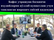 Бафос учрашуви босқинчи яҳудийларни қўллаб-қувватлаш учун ташланган жирканч сиёсий қадамдир