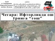 Чегара: Ифторликда ош ўрнига “тош”