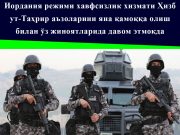 Иордания режими хавфсизлик хизмати Ҳизб ут-Таҳрир аъзоларини яна қамоққа олиш билан ўз жиноятларида давом этмоқда