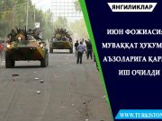 Июн фожиаси: Муваққат ҳукумат аъзоларига қарши иш очилди