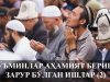 Мўъминлар аҳамият бериши зарур бўлган ишлар (2)