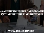 Маҳаллий ҳокимият сайловларида қатнашишнинг шаръий ҳукми