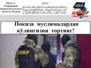 Покиза муслималардан қўлингизни тортинг!