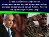 Судан ҳарбий ва хавфсизлик делегациясининг яҳудий вужудини зиёрат қилиши тиланчилик ҳамда Аллоҳ, Росули ва мўминларга хиёнатдир