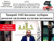 Ҳижрий 1442 йилнинг муборак рамазон ҳилолини кузатиш натижаси